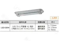 在飛比找Yahoo!奇摩拍賣優惠-【燈王的店】舞光 LED T8 2尺 雙管 美術型 日光燈具