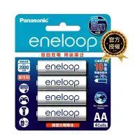 在飛比找Yahoo奇摩購物中心優惠-【Panasonic 國際牌】eneloop 鎳氫充電電池-