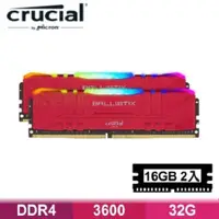 在飛比找蝦皮商城優惠-美光 Crucial Ballistix 炫光RGB DDR