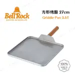 BELL ROCK 方形烤盤-27CM (不鏽鋼款) 【露營狼】【露營生活好物網】