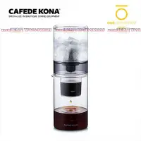 在飛比找Yahoo!奇摩拍賣優惠-CAFEDE KONA冰滴咖啡壺冰水冷萃壺玻璃家用滴濾式冰釀