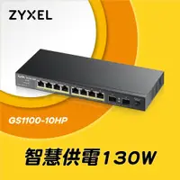 在飛比找ETMall東森購物網優惠-ZyXEL合勤 8埠GbE企業級區域網路交換器GS1100-