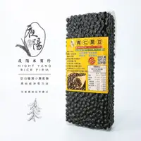 在飛比找松果購物優惠-【夜陽米商行】青仁黑豆500公克 黑豆漿 真空包裝 花青素高