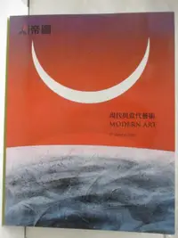 在飛比找露天拍賣優惠-【露天書寶二手書T6/收藏_KPR】帝圖藝術2022迎春拍賣