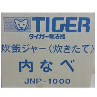 ### 虎牌 6人份日本原裝內鍋 JNP-1000