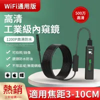 在飛比找PChome24h購物優惠-內窺鏡 硬線3.5米通用版 WiFi通用 500萬像素工業內