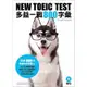 NEW TOEIC TEST多益一戰800字彙(附MP3)(The Japan Times編輯) 墊腳石購物網