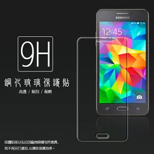 超高規格強化技術 SAMSUNG GALAXY GRAND Prime G530/G531/G530Y 大奇機 鋼化玻璃保護貼/強化保護貼/9H硬度/高透保護貼/防爆/防刮