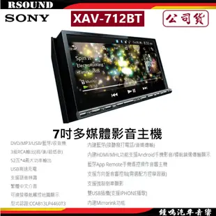 【鐘鳴汽車音響】SONY 索尼 XAV-712BT 7吋多媒體影音主機 公司貨