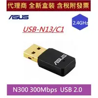 在飛比找蝦皮購物優惠-全新 含發票 華碩 USB-N13/C1 300M Wi-F