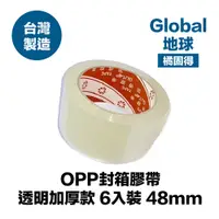 在飛比找PChome24h購物優惠-OPP封箱膠帶 48mm*90Y 透明加厚款 6入裝