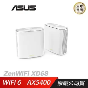 ASUS華碩 ZENWIFI XD6S 雙入組 WiFi6 分享器 /雙頻/WIFI/無線路由器