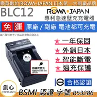 在飛比找蝦皮購物優惠-創心 免運 ROWA 樂華 DMW-BLC12E BLC12