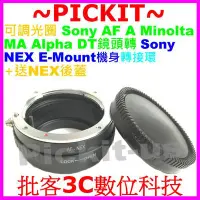 在飛比找Yahoo!奇摩拍賣優惠-精準可調光圈Sony AF Minolta MA A-MOU