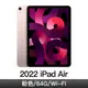 iPad Air 10.9'' Wi-Fi 64G 粉紅色(MM9D3TA/A)