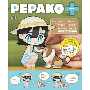 PEPAKO+生きてるみたいに動かせる 動畫紙偶全作品型紙第二部 紙偶大師wasu動物娃娃紙制品玩偶 日本原版進口圖書