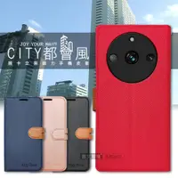 在飛比找神腦生活優惠-CITY都會風 realme 11 Pro / 11 Pro