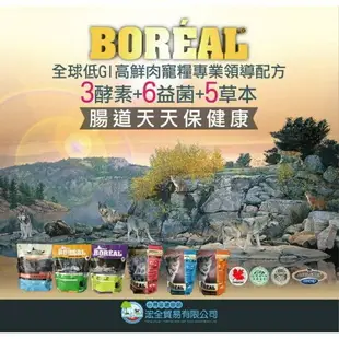 加拿大 BOREAL 天然無穀狗配方 5磅-25磅 無穀 狗飼料 狗糧『WANG』