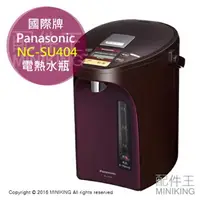 在飛比找樂天市場購物網優惠-日本代購 空運 Panasonic 國際牌 NC-SU404