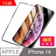 超值3入組 iPhone 14 滿版 全膠 鋼化膜 手機 9H 保護貼 iPhone14保護貼 iPhone14鋼化膜