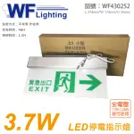 【DANCELIGHT 舞光】2入 LED-28007 3.7W 全電壓 停電指示燈 右邊 方向指示 _ WF430252