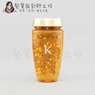 立坽『洗髮精』台灣萊雅公司貨 KERASTASE卡詩 金緻柔馭潔髮浴250ml HH08