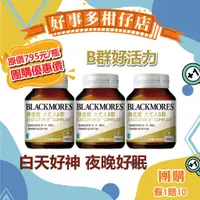 在飛比找蝦皮購物優惠-【現貨供應】B群 澳佳寶 大忙人B群 60顆/瓶 全素可食 