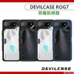 ASUS ROG7 全系列 DEVILCASE 惡魔防摔殼 FOR ROG PHONE 7/7 ULTIMATE 手機殼