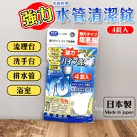 在飛比找蝦皮購物優惠-現貨 不動化學強力水管清潔錠 水管清潔錠 清潔錠 流理台 洗