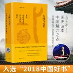 吾國與吾名中國曆代國號與古今名稱研究胡阿祥著中國政治歷史書籍暢銷書中國古代史中國通史歷史知識普及書籍中國古代文化史書籍