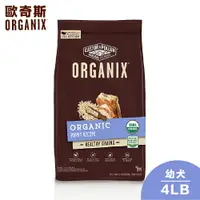 在飛比找樂天市場購物網優惠-【Organix歐奇斯】USDA有機認證幼犬 / 懷孕母犬飼