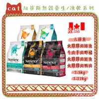 在飛比找蝦皮購物優惠-Nutrience 紐崔斯 草本無穀養生 全齡貓 黑鑽頂極無