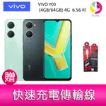 【4%點數】分期0利率 VIVO Y03 (4GB/64GB) 4G 6.56吋雙主鏡頭 大電量防塵防水手機 贈『快速充電傳輸線*1』【限定樂天APP下單享點數回饋】