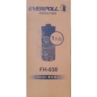 ［免運費］傳家寶 5800非實際售價 EVERPOLL原廠FH-030全戶雙效濾心FH-300 FH-301 FH301