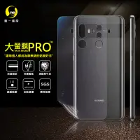 在飛比找松果購物優惠-【大螢膜PRO】華為 Mate10 Pro 全膠背蓋保護貼 