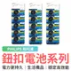 PHILIPS 飛利浦鈕扣電池 飛利浦電池 水銀電池 CR2016 CR2025 CR2032 電力強 壽命長 超耐用