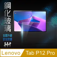 在飛比找PChome24h購物優惠-HH 鋼化玻璃保護貼系列 Lenovo Tab P12 Pr