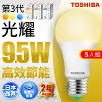 在飛比找momo購物網優惠-【TOSHIBA 東芝】光耀 9.5W LED燈泡5入組(白
