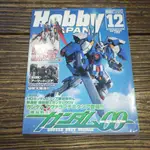 【午後書房】HOBBY JAPAN 12 DEC.2007 NO.462 | 200227-54