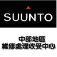 天嵐戶外用品店 SUUNTO 提供之產品保固說明(ambit, core, Quest, observer, vector, Elementum, M2, M5, T3C, T1C ,T6D, X6, G6)