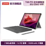 【LENOVO】TAB P12 12.7吋平板電腦(8G/256G/內含筆)+鍵盤