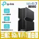 限時促銷 TP-Link Archer BE550 WiFi7 BE9300 三頻 2.5 GB 無線網路路由器