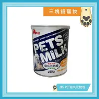 在飛比找樂天市場購物網優惠-◎三塊錢寵物◎紐西蘭MS.PET-母乳化寵物奶粉，即溶代奶粉