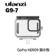 【EC數位】Ulanzi G9-7 GoPro Hero 9 Black 專用 潛水殼 保護殼 防水殼 潛水 浮潛 防水