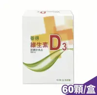 在飛比找樂天市場購物網優惠-善得 維生素D3液態軟膠囊 （60顆/盒）