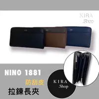 在飛比找蝦皮商城精選優惠-台灣品牌nino1881 簡約時尚防刮皮拉鍊長夾 拉鍊長夾 