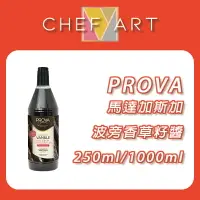 在飛比找樂天市場購物網優惠-【PROVA】馬達加斯加波旁香草籽醬