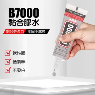 B7000 黏合膠水 針頭式 水晶膠 強力膠 萬用膠 模型膠 膠水 軟性黏合膠 手機維修 螢幕黏著膠【RG0901】