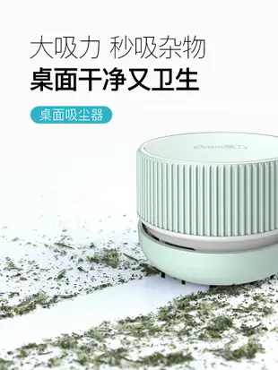 學生電動迷你USB吸塵器方便隨身攜帶清潔鍵盤橡皮屑 (6.6折)