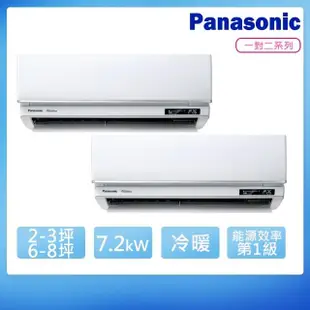 【Panasonic 國際牌】2-3坪+6-8坪R32一級變頻冷暖一對二分離式空調(CU-2J71BHA2+CS-UX22BA2+CS-UX50BA2)